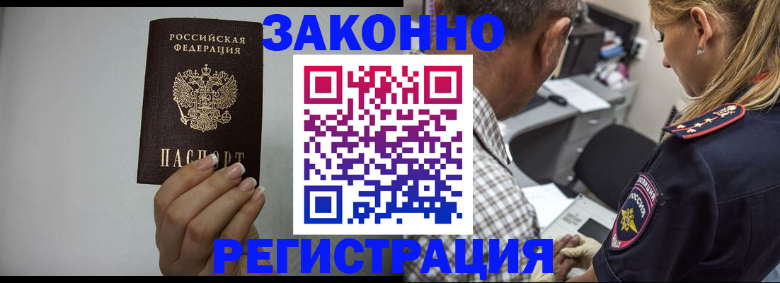 прописка штамп в Адыгее